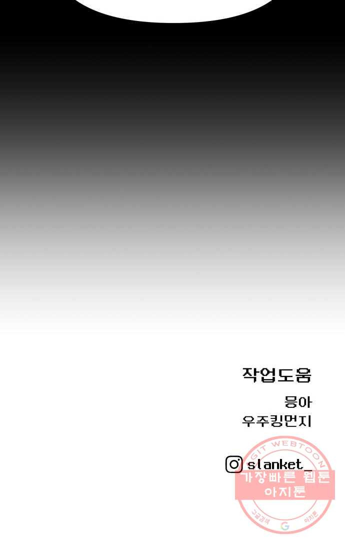 급식러너 45화_저깟 장난감 - 웹툰 이미지 94