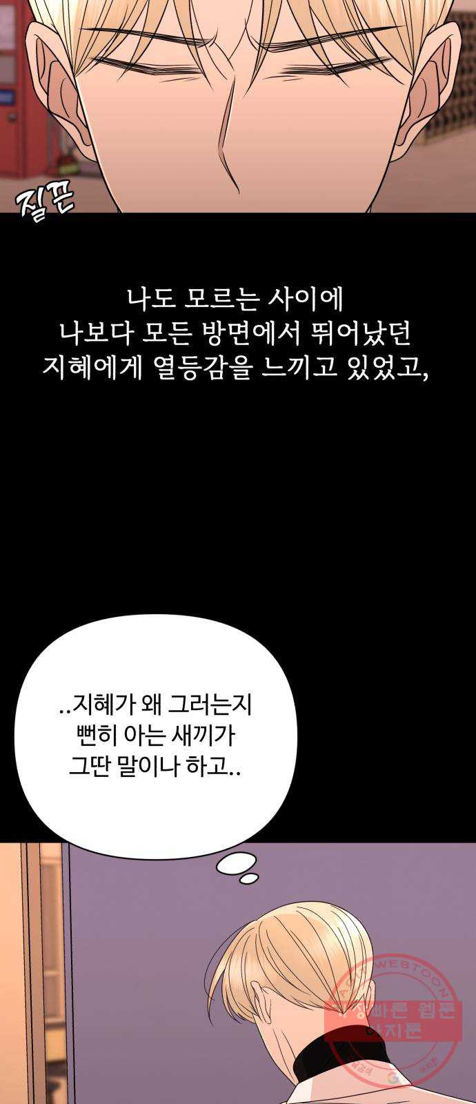 나타나주세요! 46화 - 그녀가 죽은 이유는 (1) - 웹툰 이미지 40