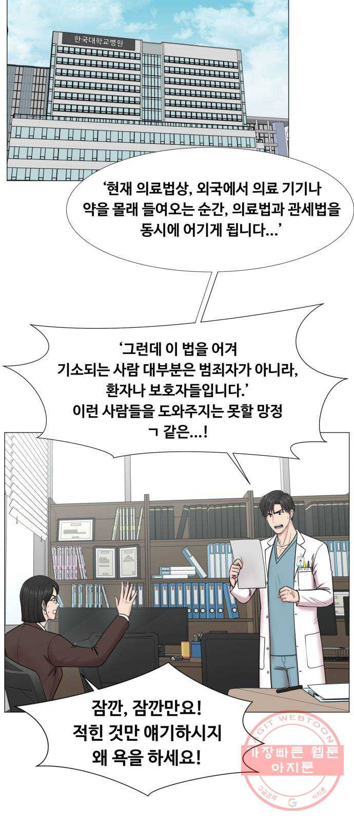 중증외상센터 : 골든 아워 2부 39화 : 악법도 법이라고요? - 웹툰 이미지 23