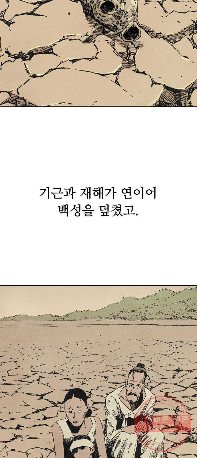 늑대처럼 홀로 3화 - 웹툰 이미지 10