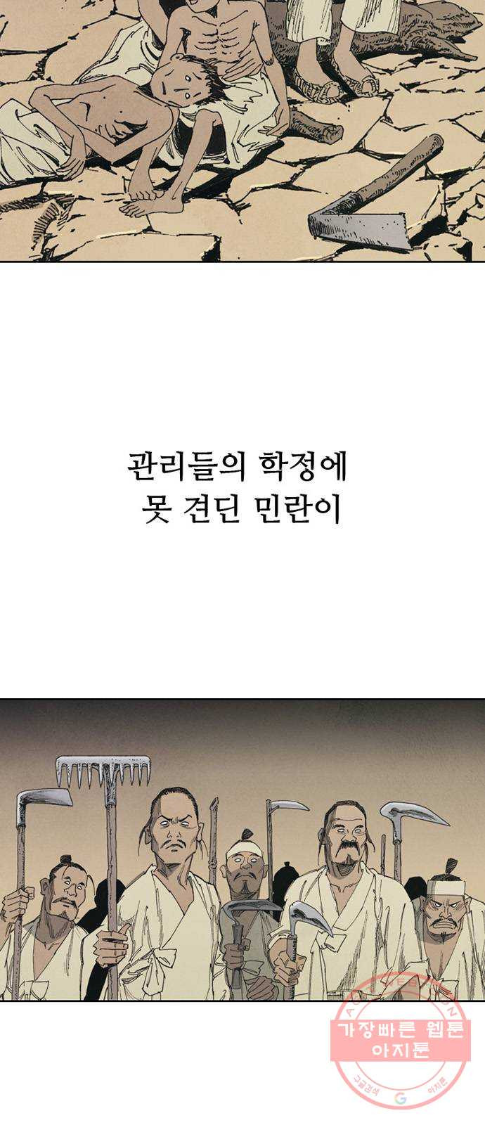 늑대처럼 홀로 3화 - 웹툰 이미지 11