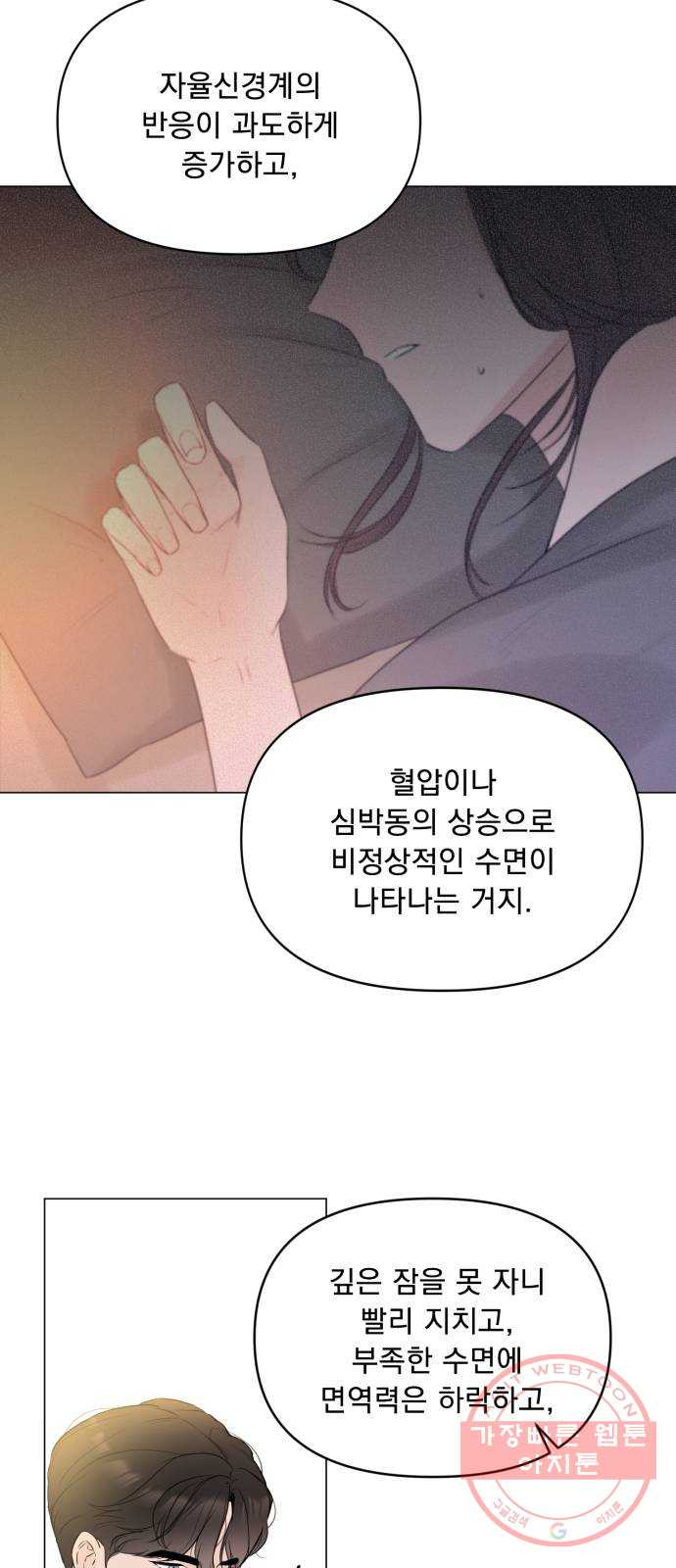 또 다른 사랑 8화 - 웹툰 이미지 23