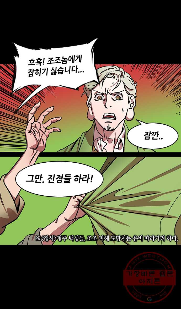 삼국지톡 적벽대전_33.위연, 성문을 열다 - 웹툰 이미지 3