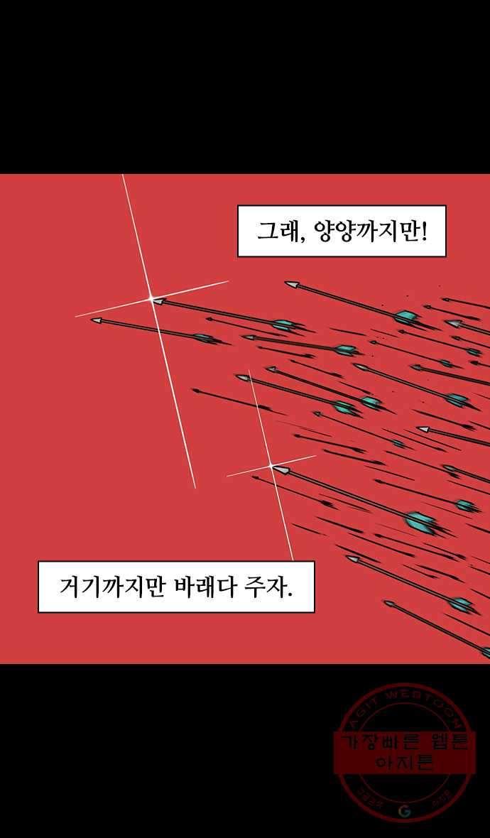 삼국지톡 적벽대전_33.위연, 성문을 열다 - 웹툰 이미지 12