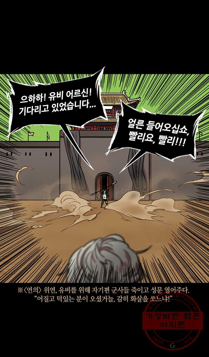 삼국지톡 적벽대전_33.위연, 성문을 열다 - 웹툰 이미지 25