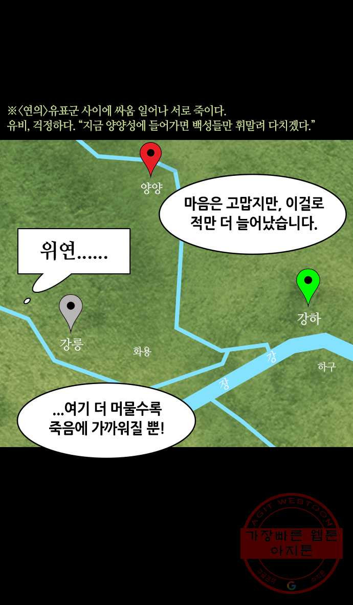 삼국지톡 적벽대전_33.위연, 성문을 열다 - 웹툰 이미지 29