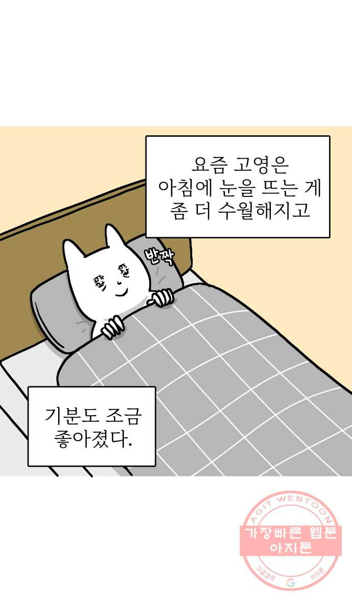 애옹식당 9화 처음 먹어본 맛 - 웹툰 이미지 1