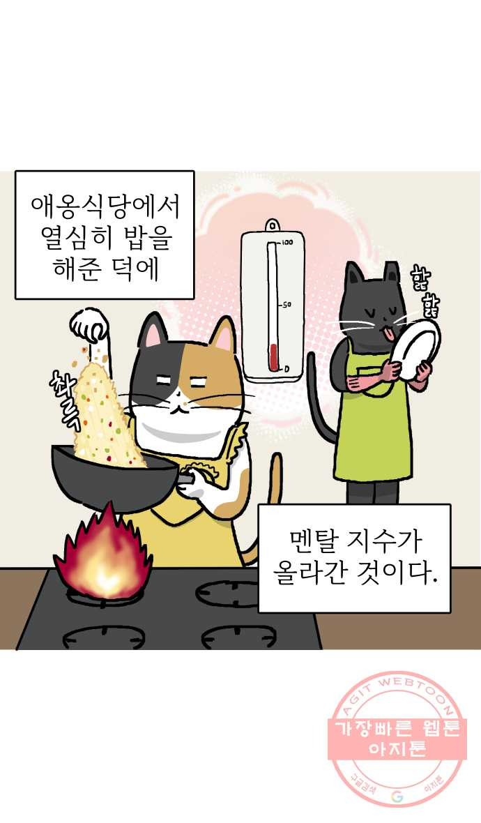 애옹식당 9화 처음 먹어본 맛 - 웹툰 이미지 2