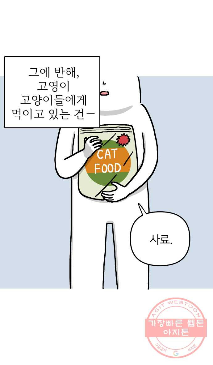 애옹식당 9화 처음 먹어본 맛 - 웹툰 이미지 4