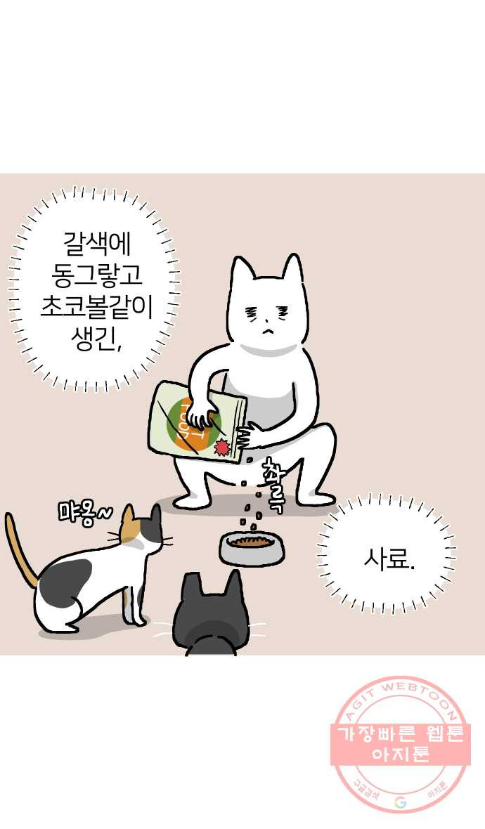 애옹식당 9화 처음 먹어본 맛 - 웹툰 이미지 5