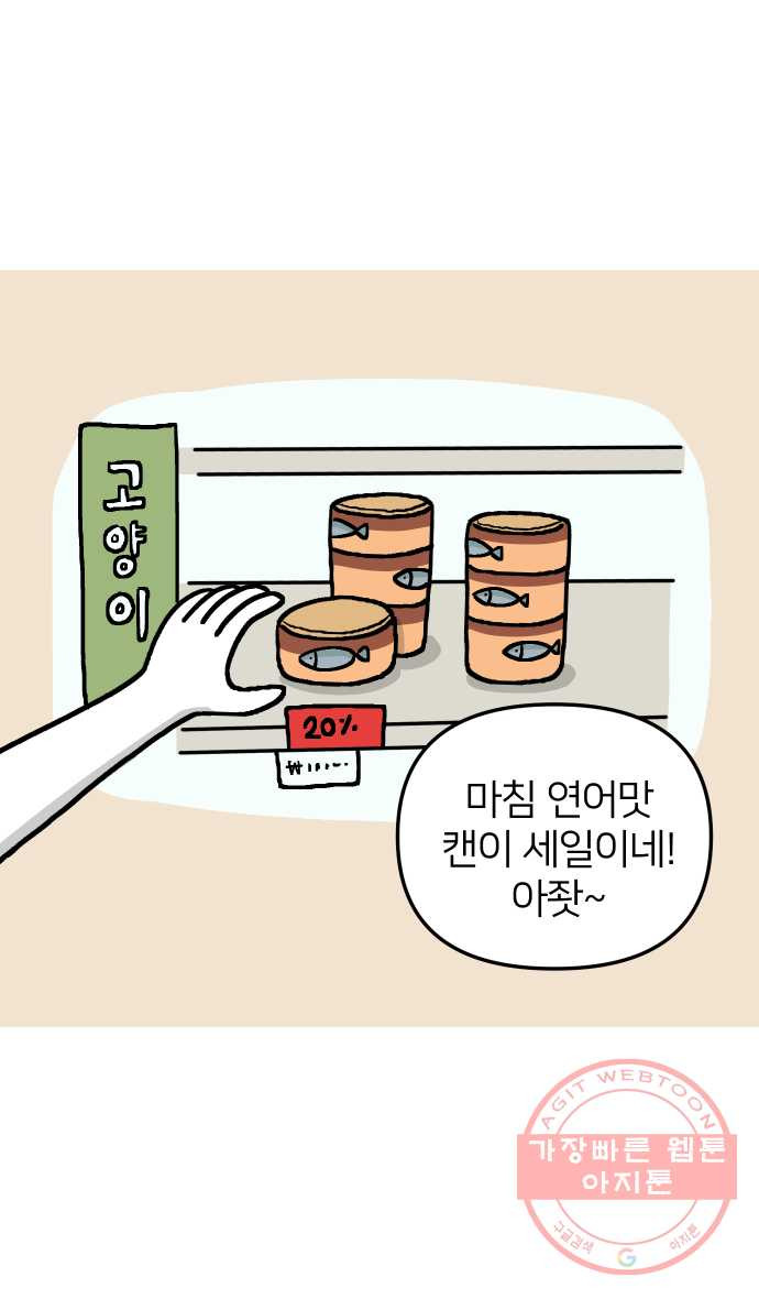 애옹식당 9화 처음 먹어본 맛 - 웹툰 이미지 11