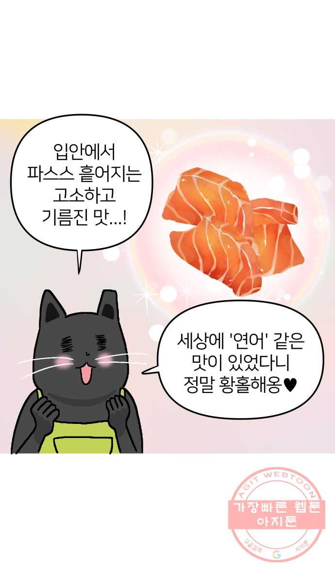 애옹식당 9화 처음 먹어본 맛 - 웹툰 이미지 19