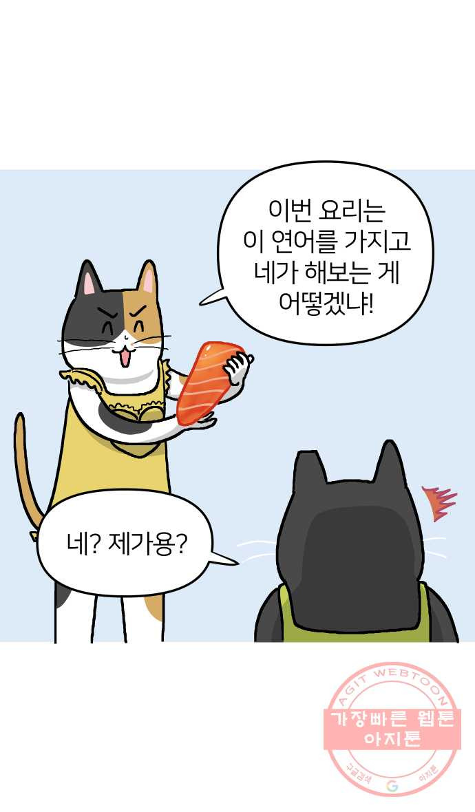 애옹식당 9화 처음 먹어본 맛 - 웹툰 이미지 21