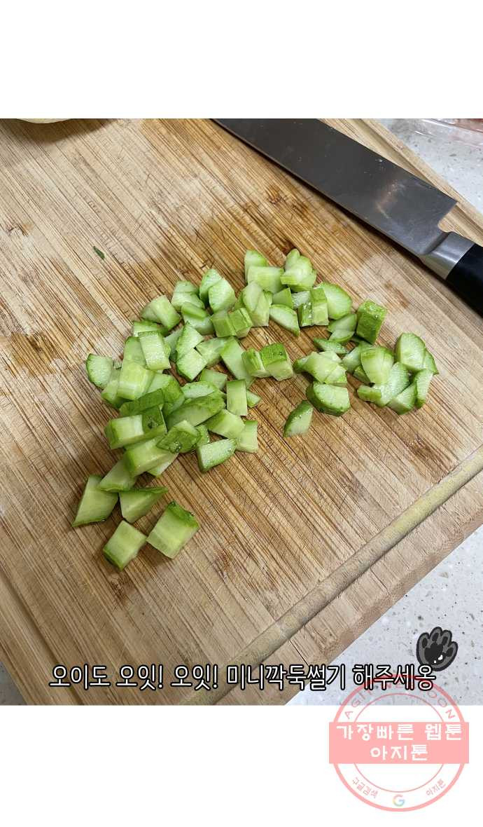 애옹식당 9화 처음 먹어본 맛 - 웹툰 이미지 24