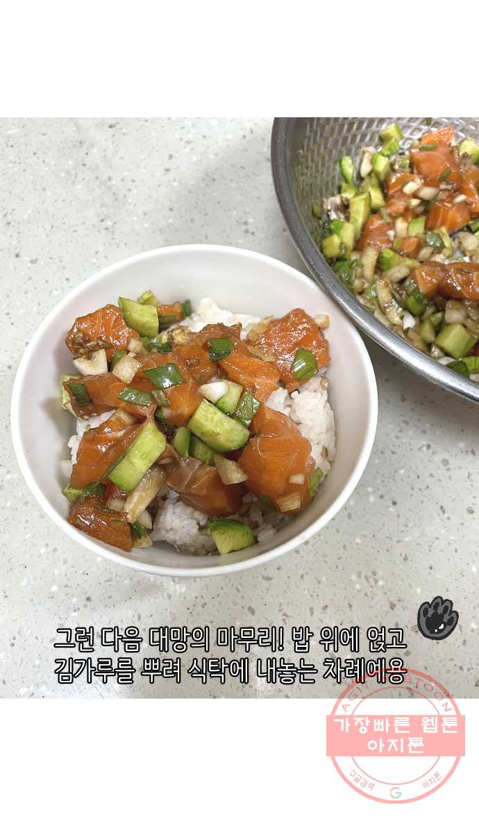 애옹식당 9화 처음 먹어본 맛 - 웹툰 이미지 29