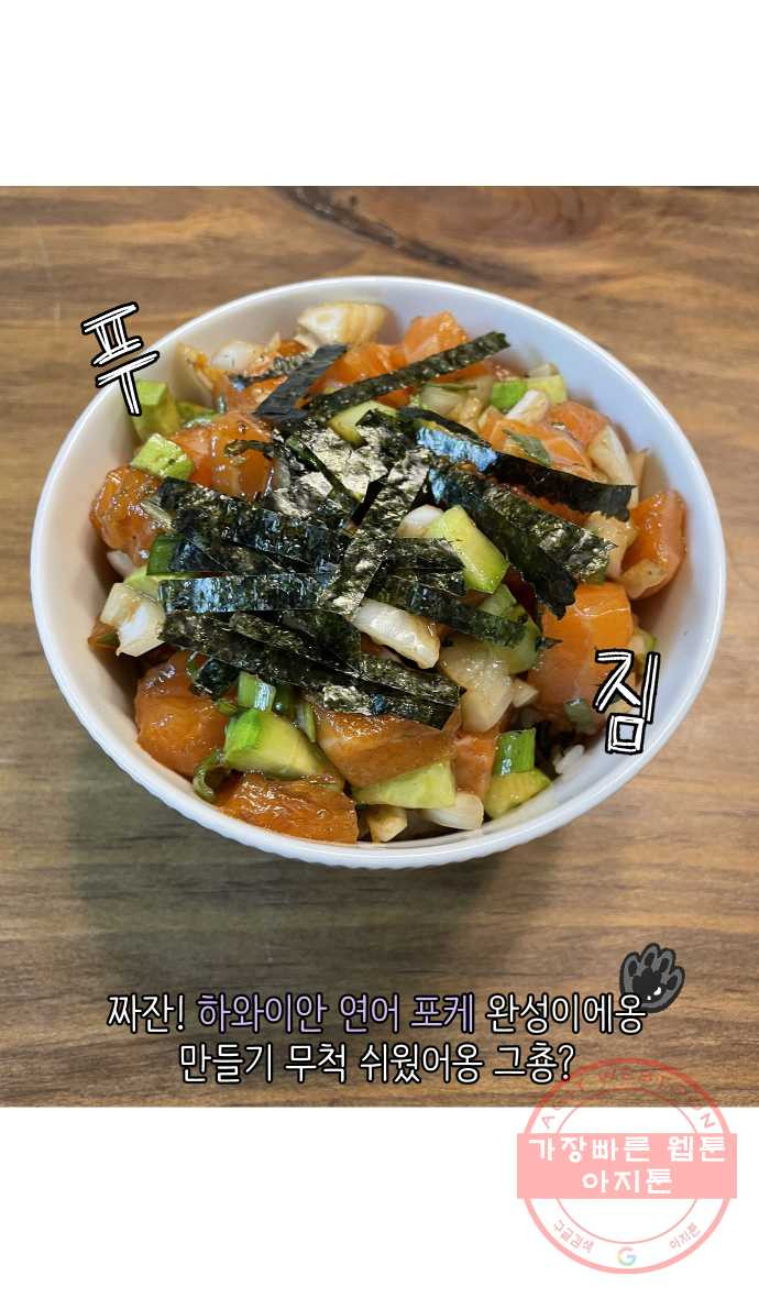 애옹식당 9화 처음 먹어본 맛 - 웹툰 이미지 30