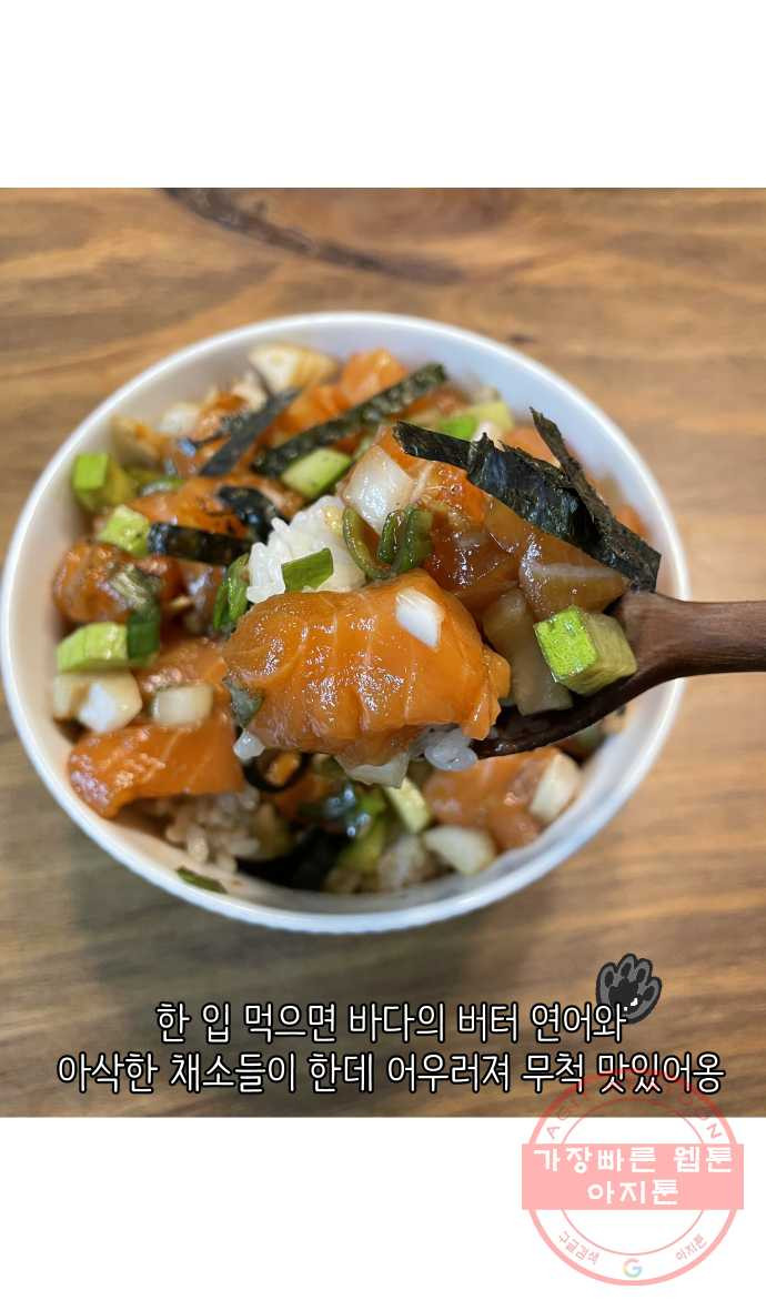 애옹식당 9화 처음 먹어본 맛 - 웹툰 이미지 31