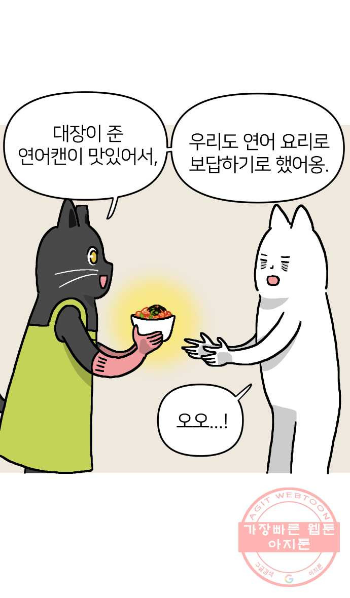 애옹식당 9화 처음 먹어본 맛 - 웹툰 이미지 33