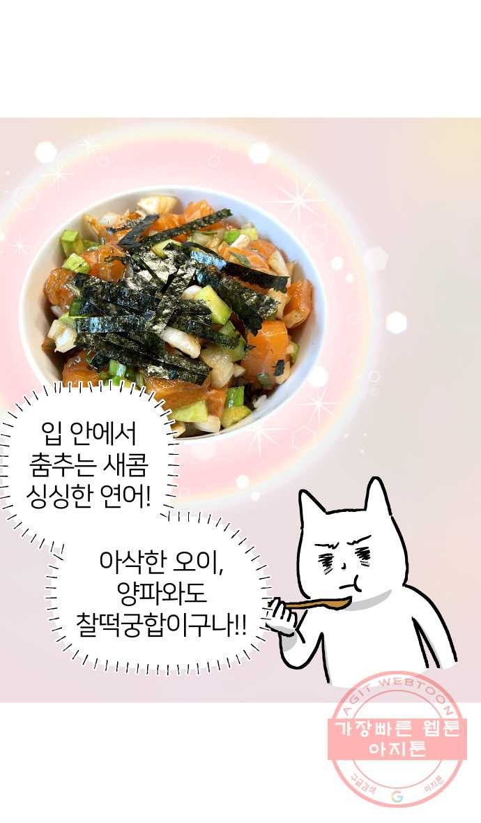 애옹식당 9화 처음 먹어본 맛 - 웹툰 이미지 34