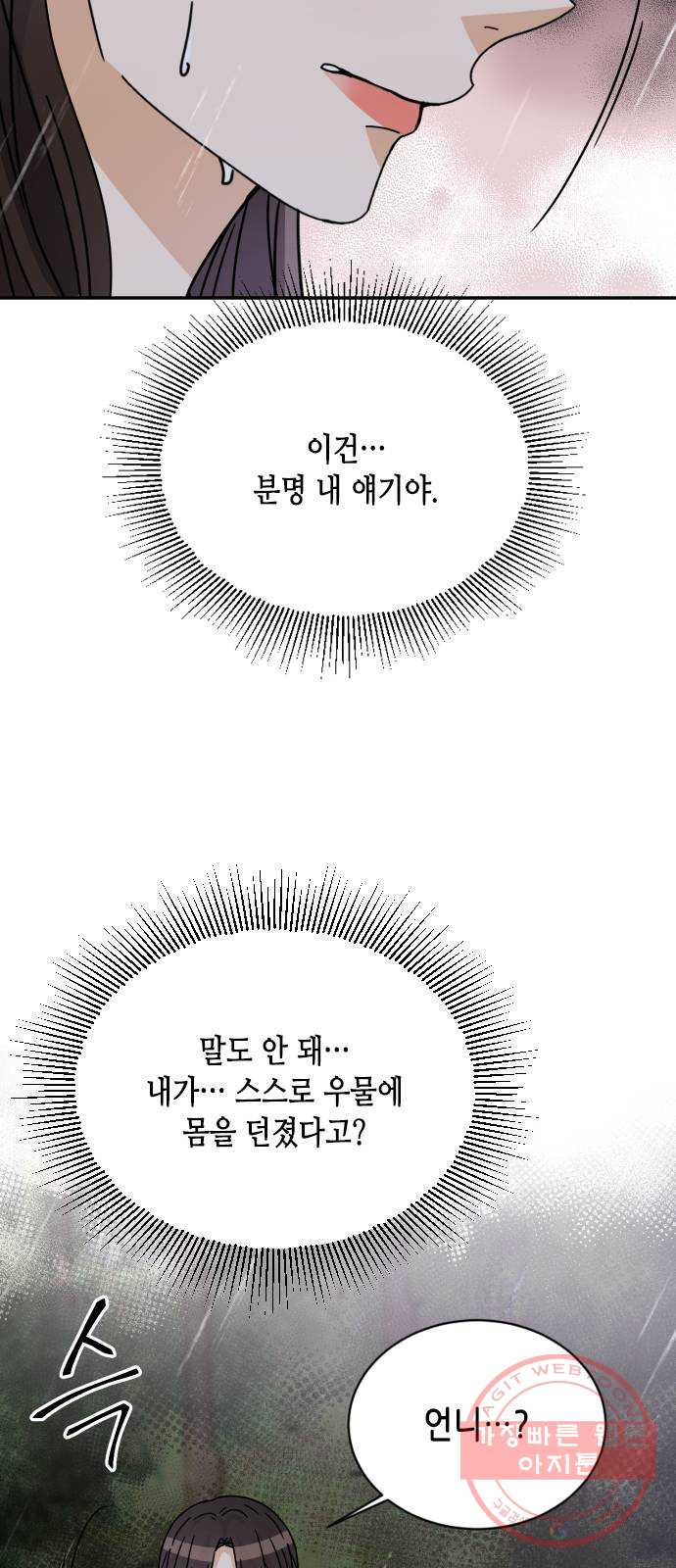 열녀박씨 계약결혼뎐 59화 - 웹툰 이미지 8