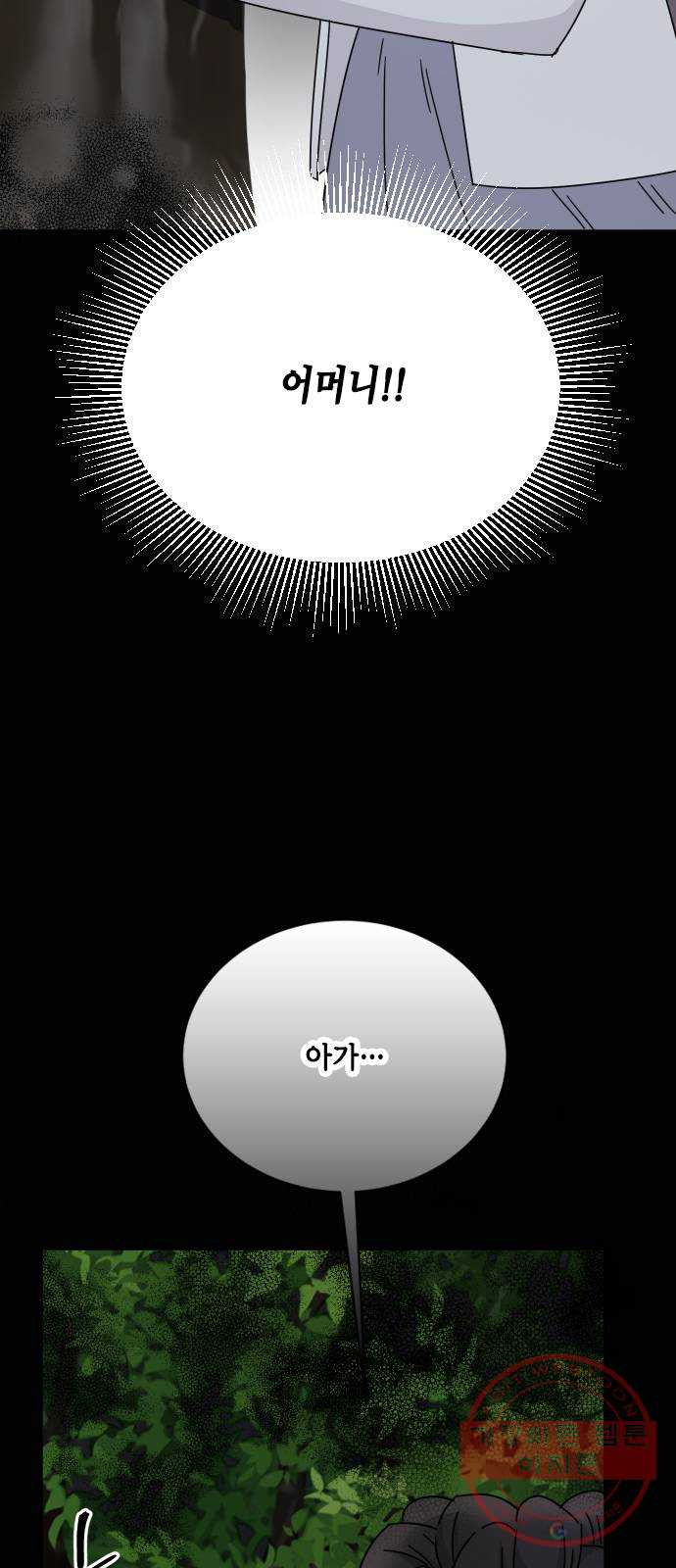 열녀박씨 계약결혼뎐 59화 - 웹툰 이미지 25