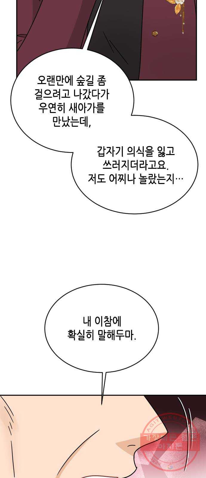 열녀박씨 계약결혼뎐 59화 - 웹툰 이미지 44