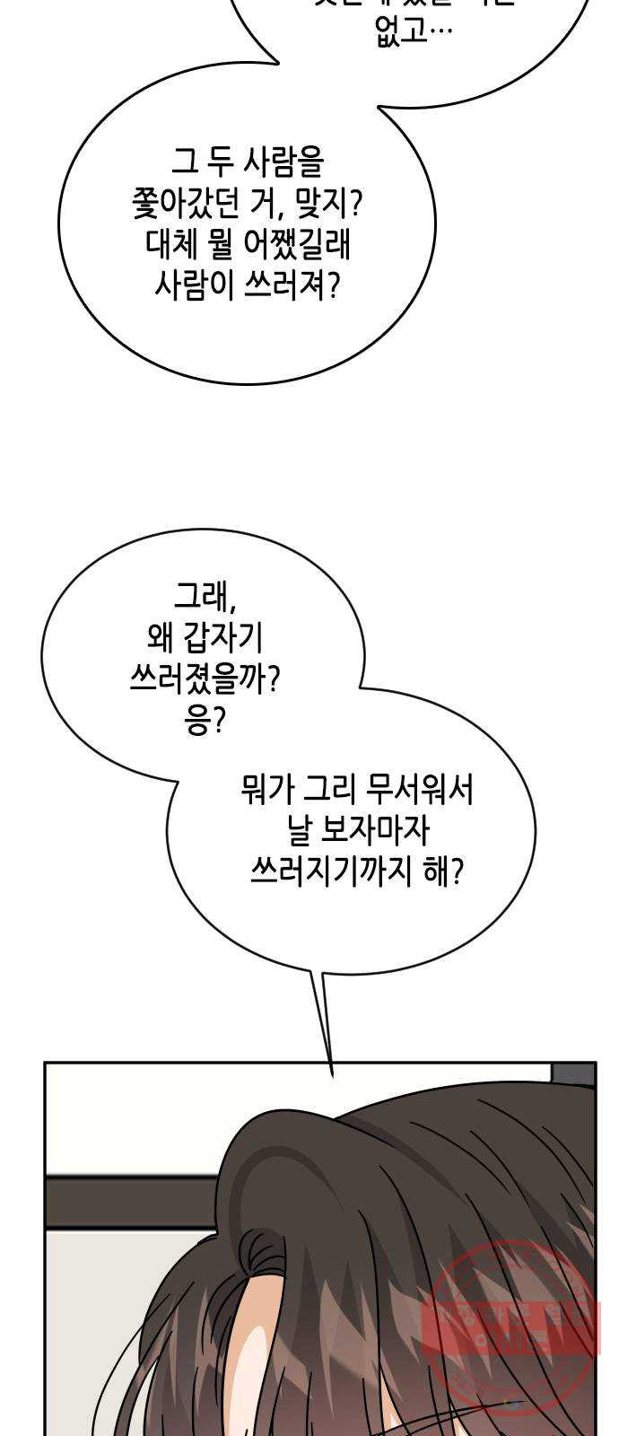 열녀박씨 계약결혼뎐 59화 - 웹툰 이미지 57