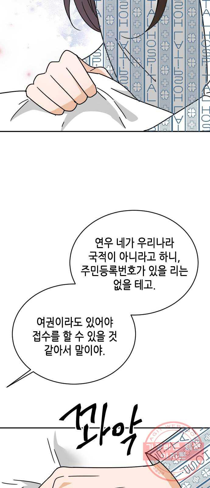 열녀박씨 계약결혼뎐 59화 - 웹툰 이미지 73