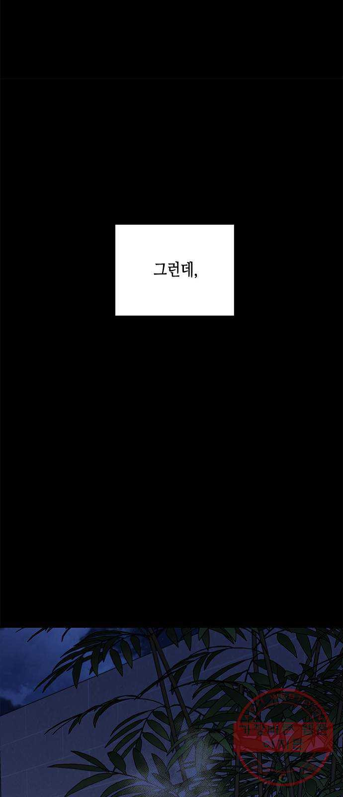 올가미(네이버) 113화 - 웹툰 이미지 59