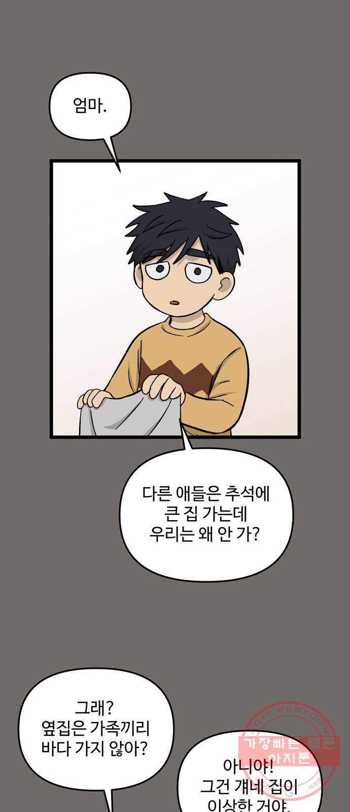 집이 없어 148화. 추석과 체육대회 (1) - 웹툰 이미지 2