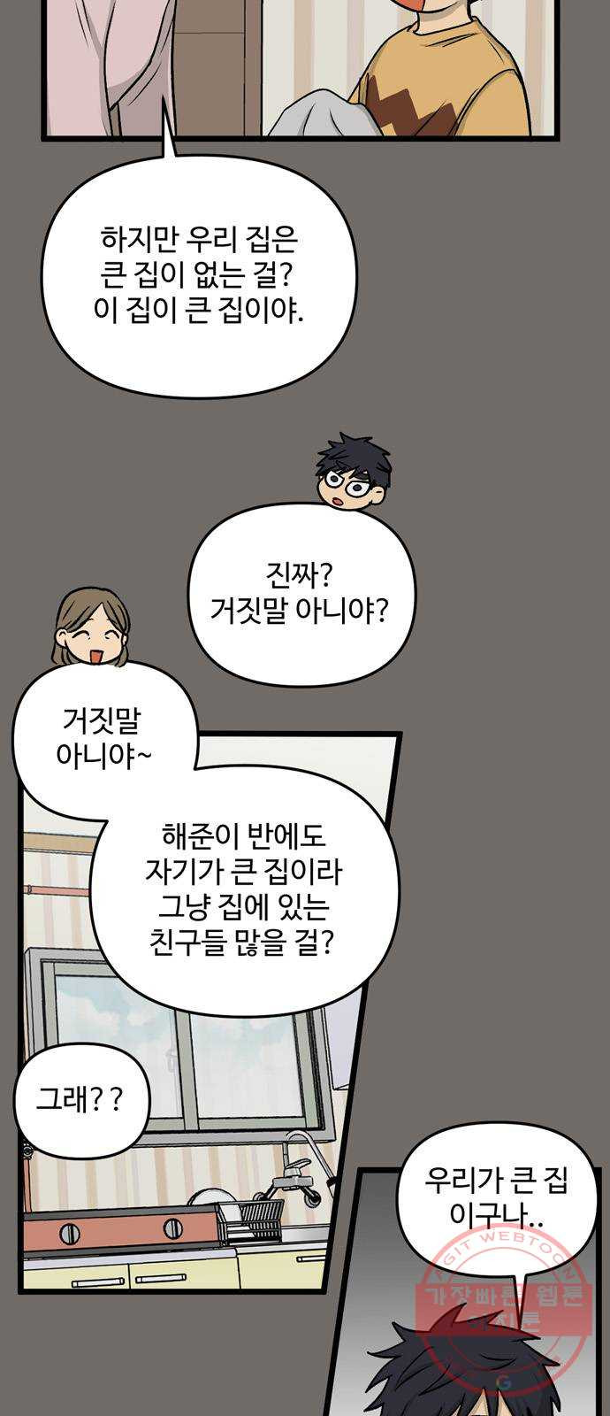 집이 없어 148화. 추석과 체육대회 (1) - 웹툰 이미지 5