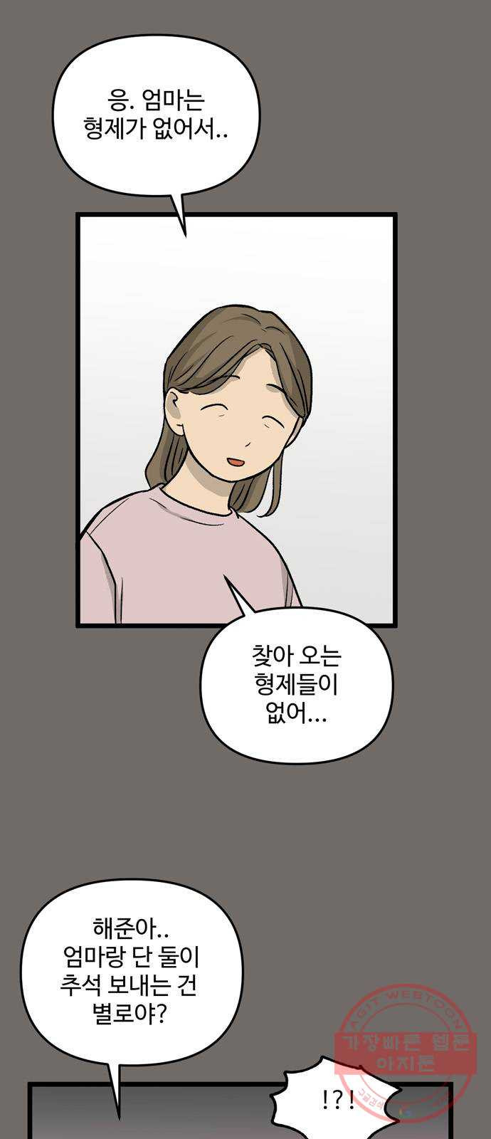 집이 없어 148화. 추석과 체육대회 (1) - 웹툰 이미지 7