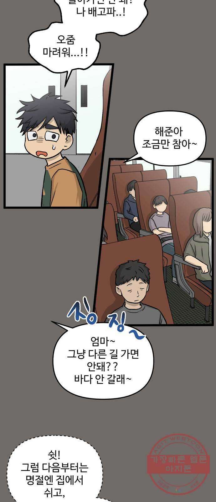 집이 없어 148화. 추석과 체육대회 (1) - 웹툰 이미지 13