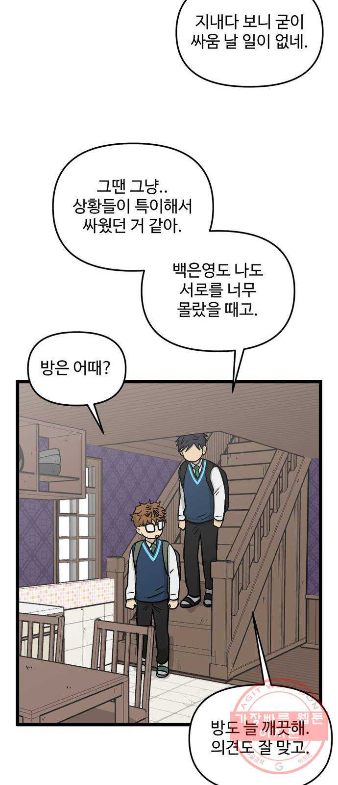 집이 없어 148화. 추석과 체육대회 (1) - 웹툰 이미지 25