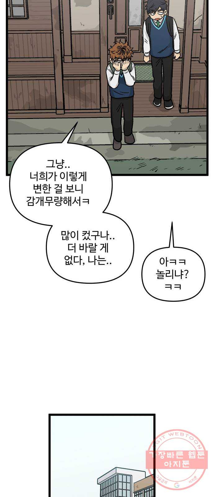 집이 없어 148화. 추석과 체육대회 (1) - 웹툰 이미지 28