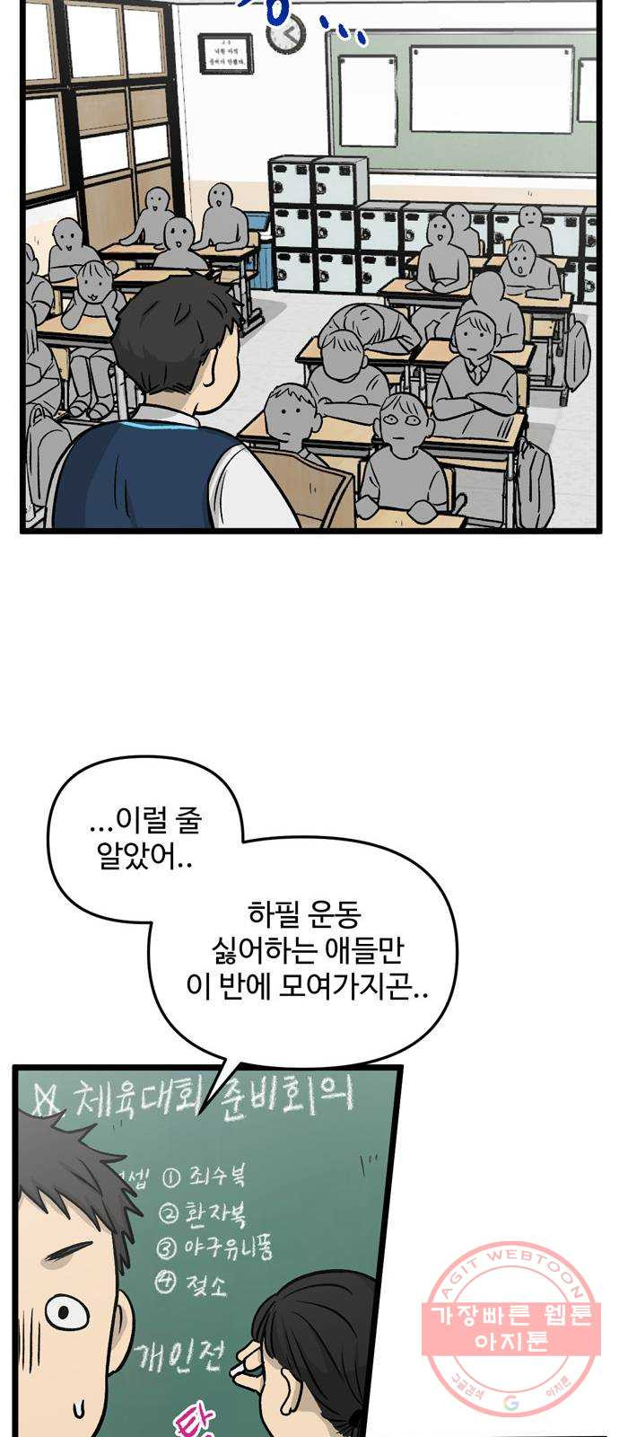 집이 없어 148화. 추석과 체육대회 (1) - 웹툰 이미지 31