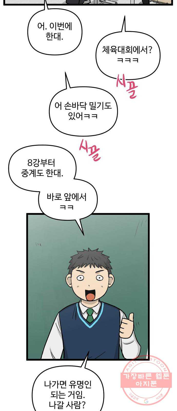 집이 없어 148화. 추석과 체육대회 (1) - 웹툰 이미지 33