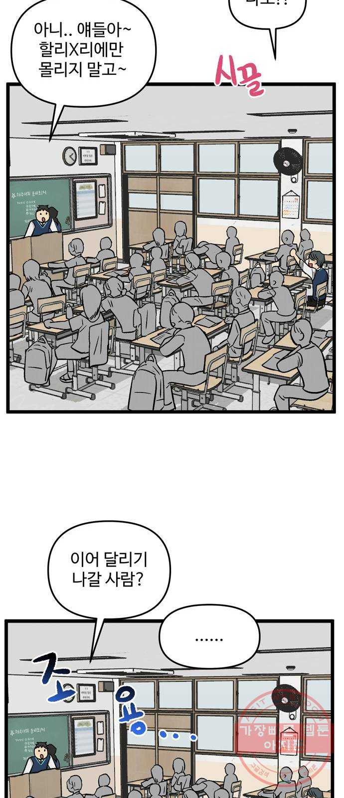 집이 없어 148화. 추석과 체육대회 (1) - 웹툰 이미지 35