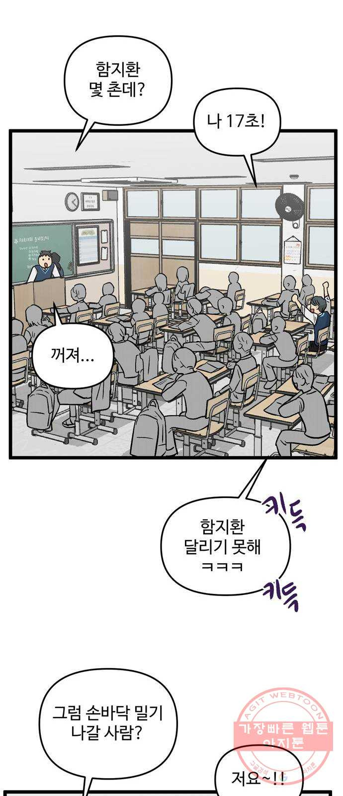 집이 없어 148화. 추석과 체육대회 (1) - 웹툰 이미지 37