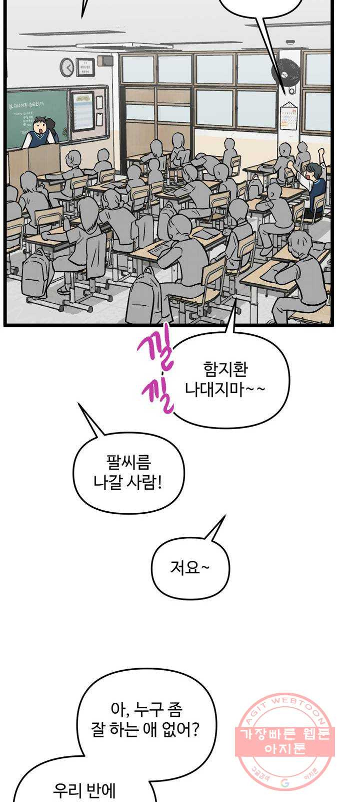 집이 없어 148화. 추석과 체육대회 (1) - 웹툰 이미지 38