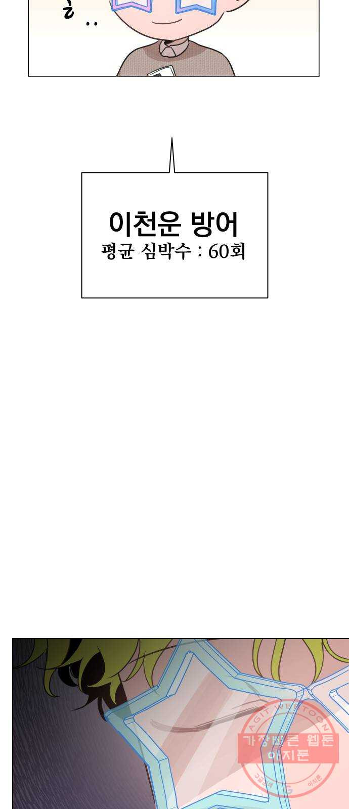 찐:종합게임동아리 44화 - 웹툰 이미지 9