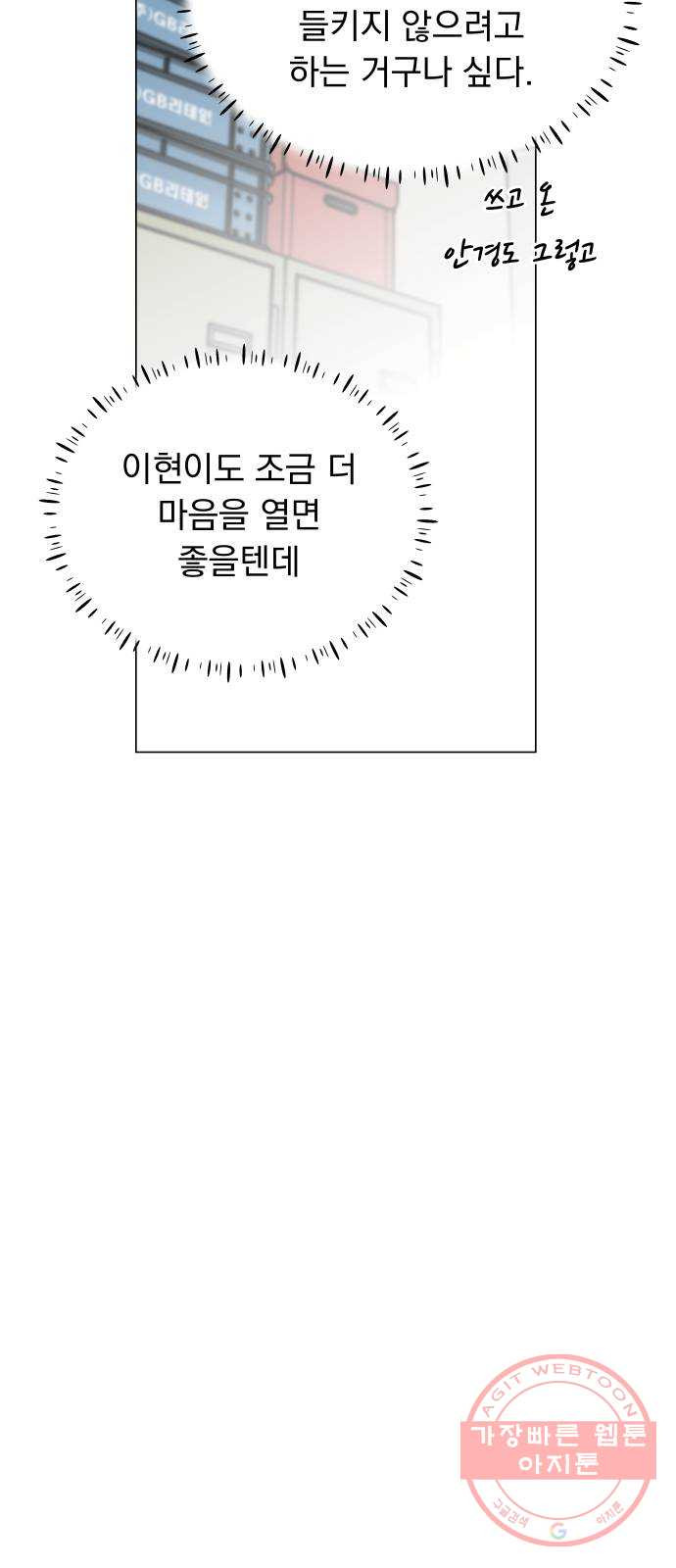 찐:종합게임동아리 44화 - 웹툰 이미지 24