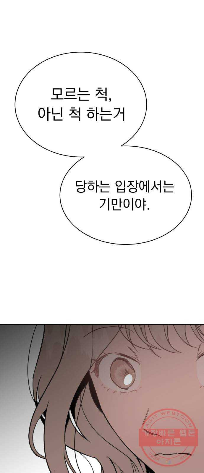 찐:종합게임동아리 44화 - 웹툰 이미지 27