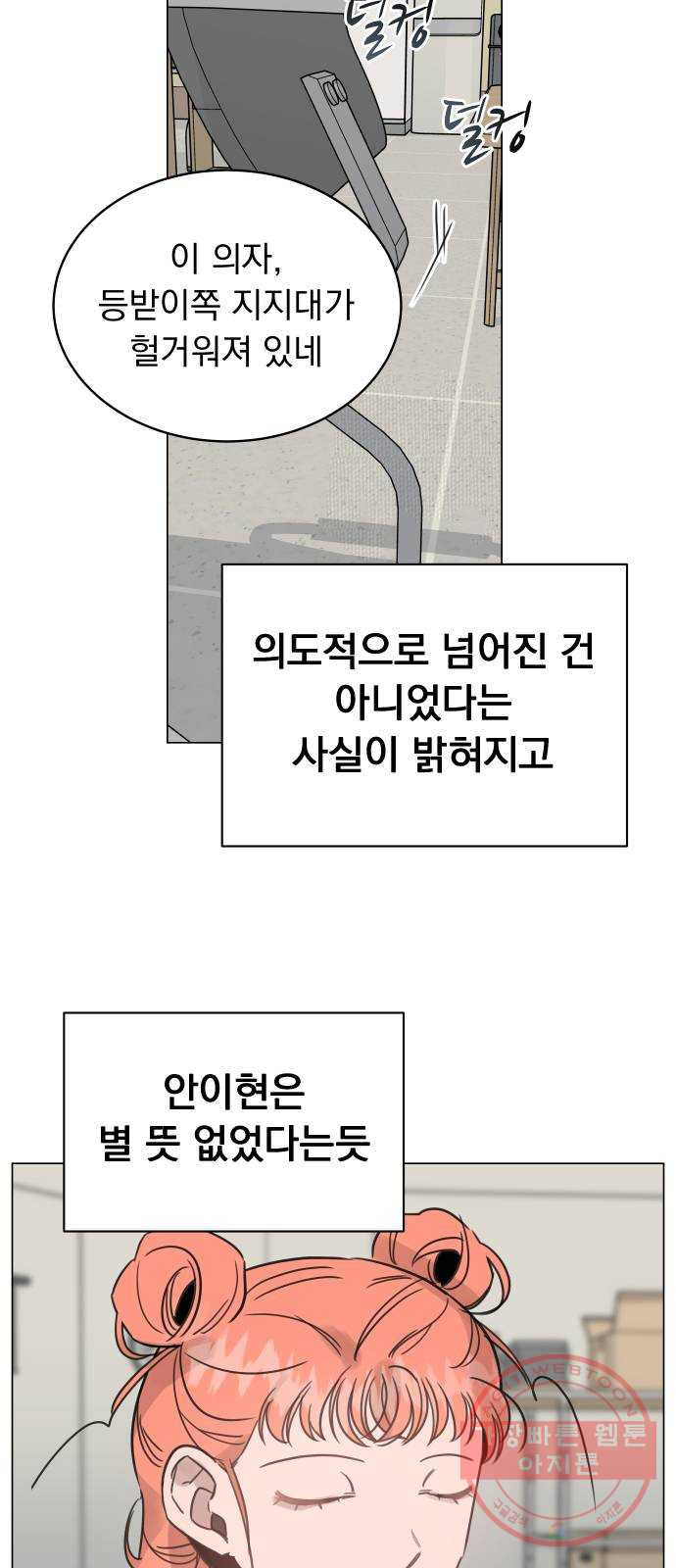 찐:종합게임동아리 44화 - 웹툰 이미지 33