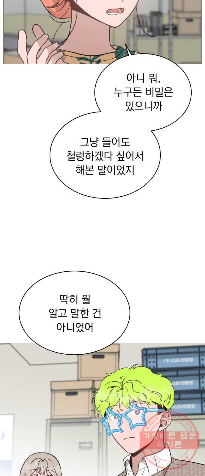 찐:종합게임동아리 44화 - 웹툰 이미지 34