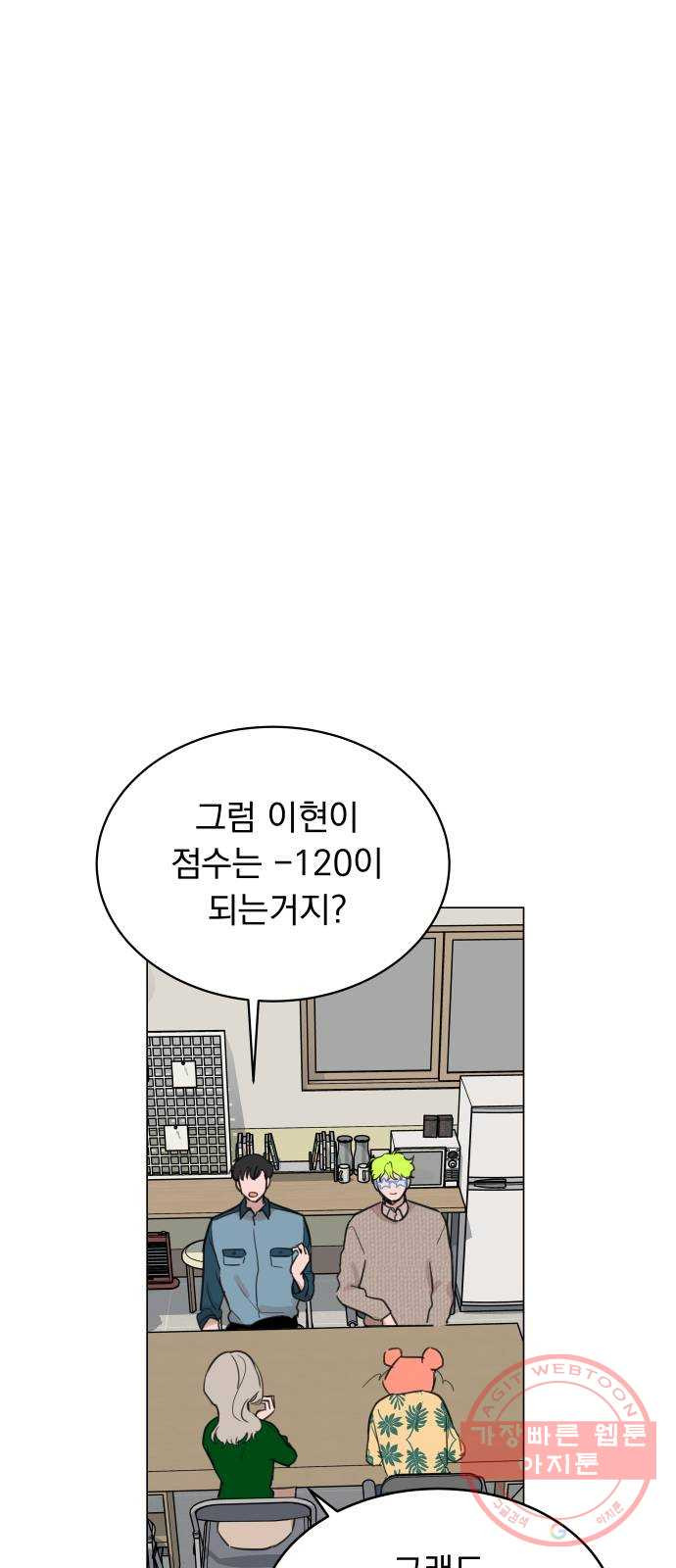 찐:종합게임동아리 44화 - 웹툰 이미지 37