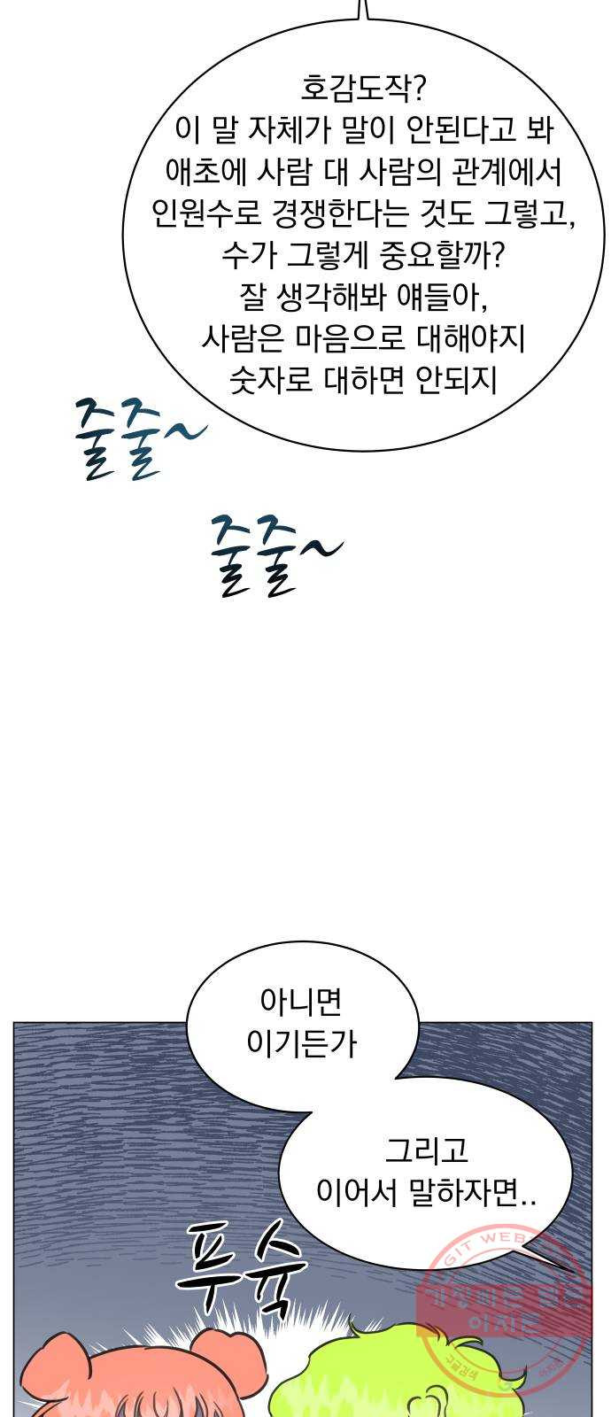 찐:종합게임동아리 44화 - 웹툰 이미지 43