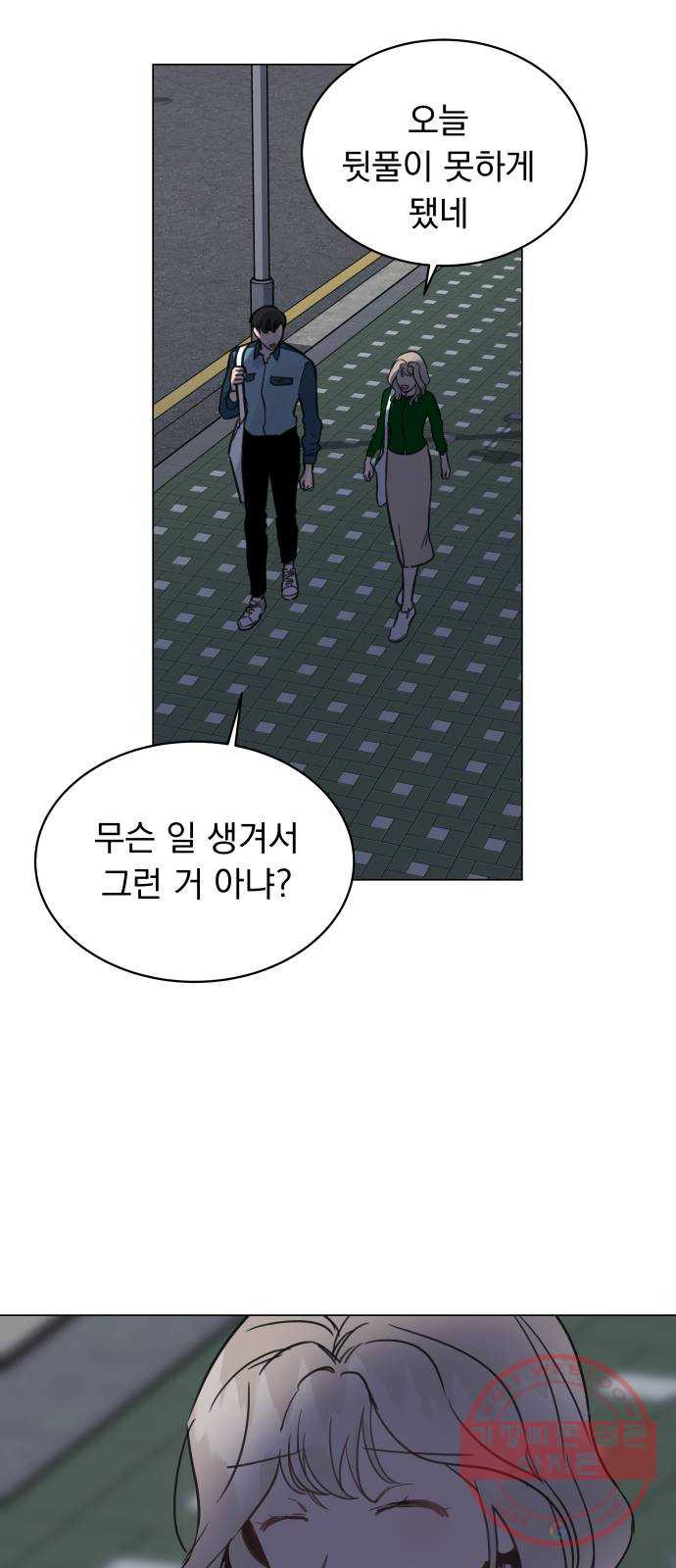 찐:종합게임동아리 44화 - 웹툰 이미지 48