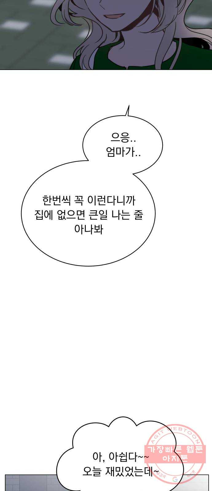 찐:종합게임동아리 44화 - 웹툰 이미지 49