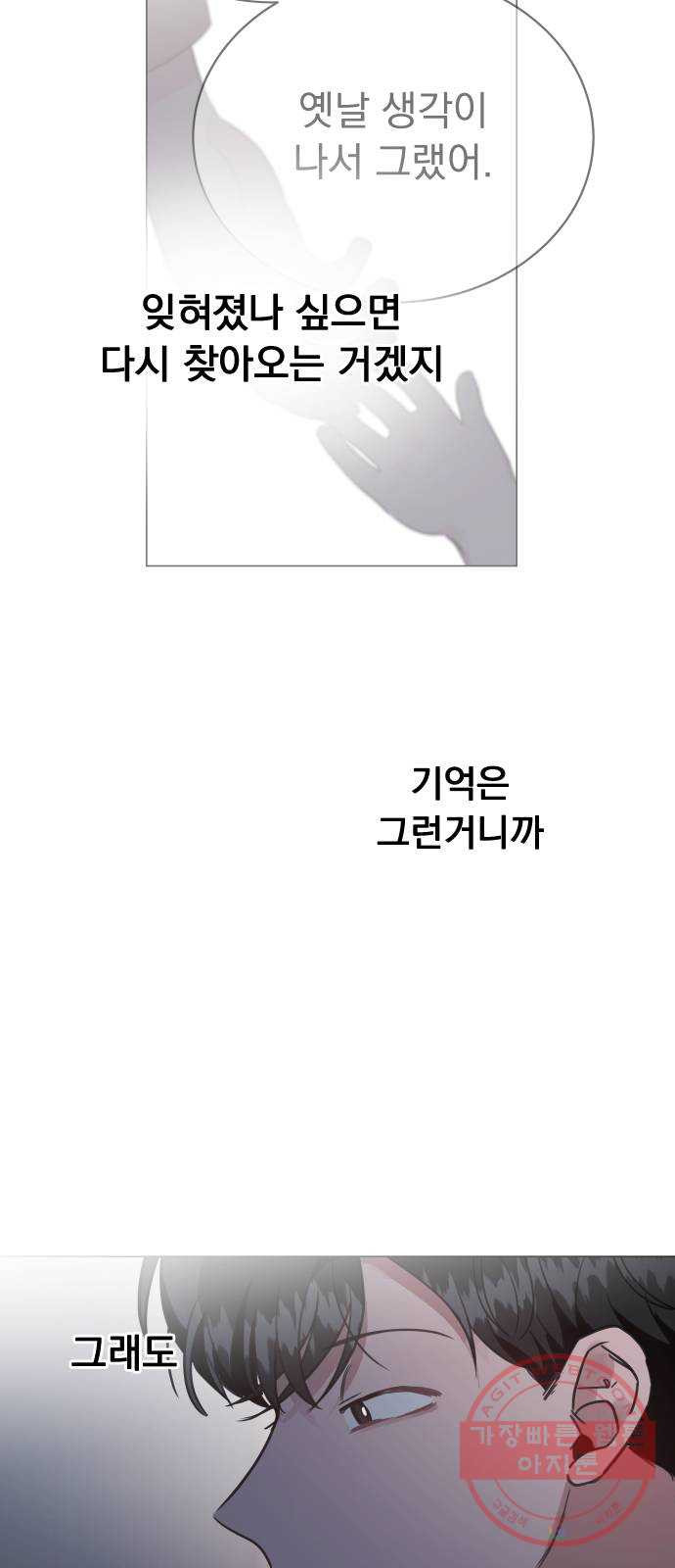 찐:종합게임동아리 44화 - 웹툰 이미지 51